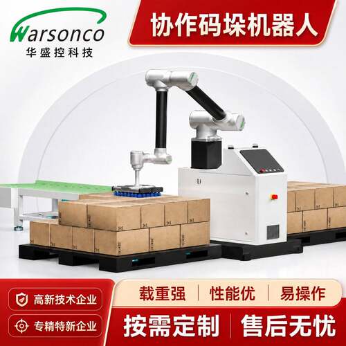 协作机器人码垛机械手纸箱搬运设备包装机负载40KG