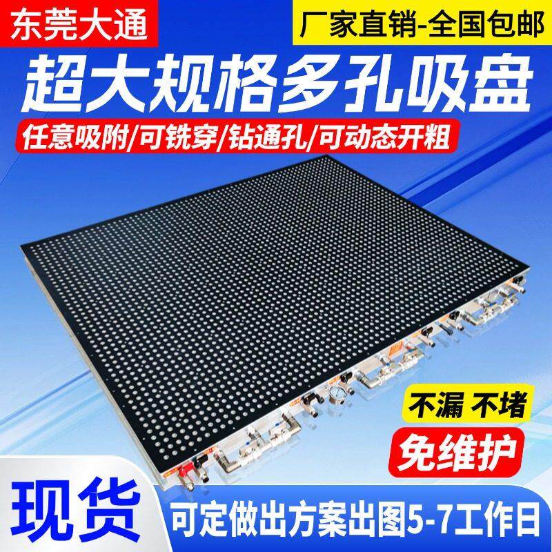 超大多孔式真空吸盘工业CNC无密封胶条强力吸附加工中心夹具平台