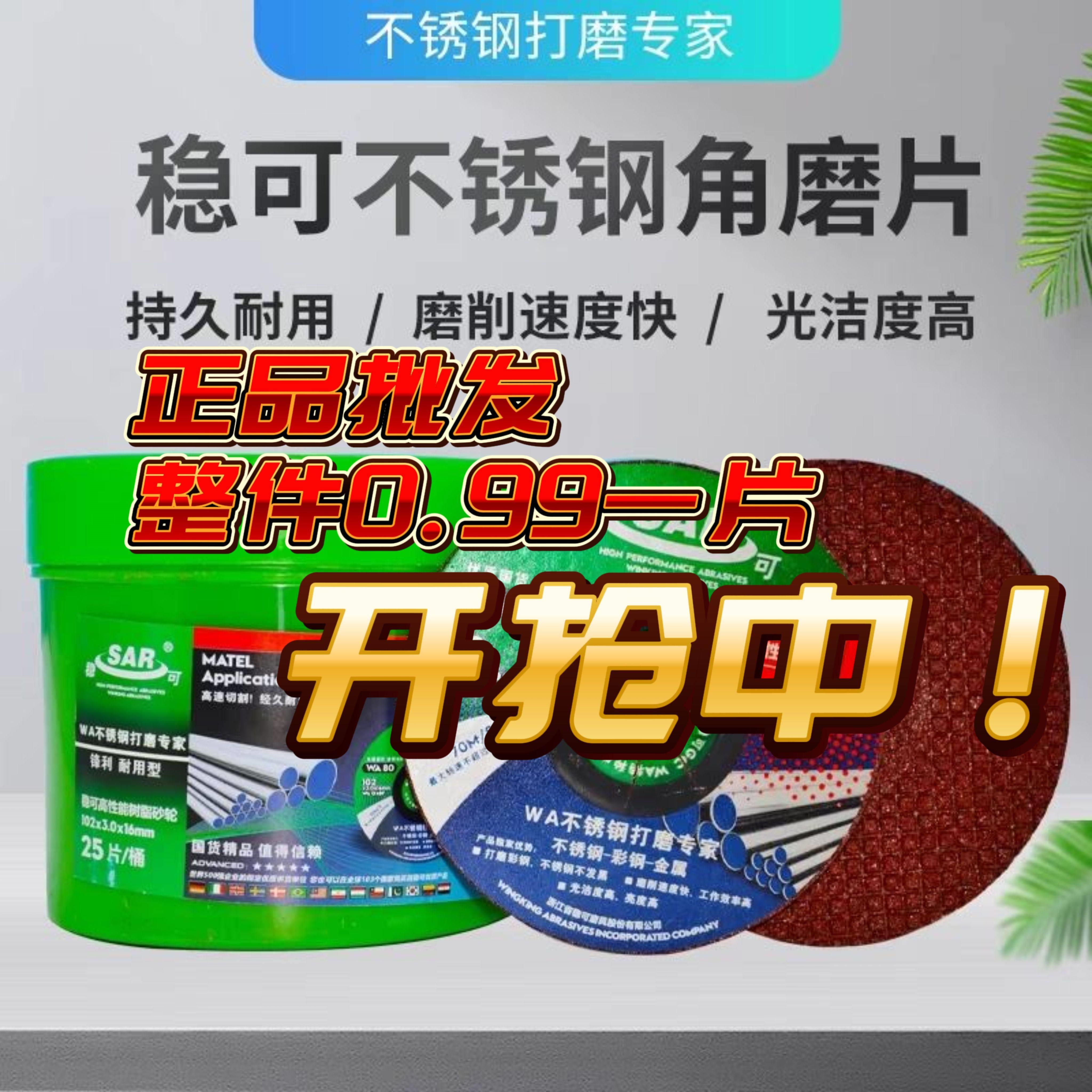 整件稳可不锈钢打磨专家角磨机打磨片WA80鱼鳞树脂砂轮片102*3*16