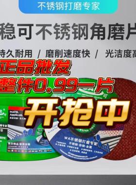 整件稳可不锈钢打磨专家角磨机打磨片WA80鱼鳞树脂砂轮片102*3*16