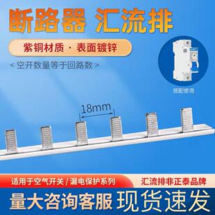空气开关小型断路器连接片漏电1P 2P 3P DPN连接排1P+N紫铜汇流排