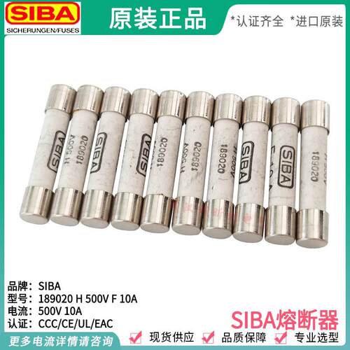 保险丝SIBA 189020 H500V F160mA200MA315MA400MA500MA10A 全系列