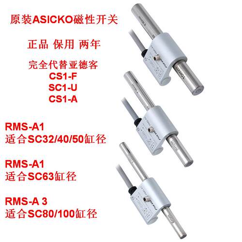 气缸磁性感应开关传感器RMS-A1-A2-A3-B1-B2-B3 CS1-F-U-A