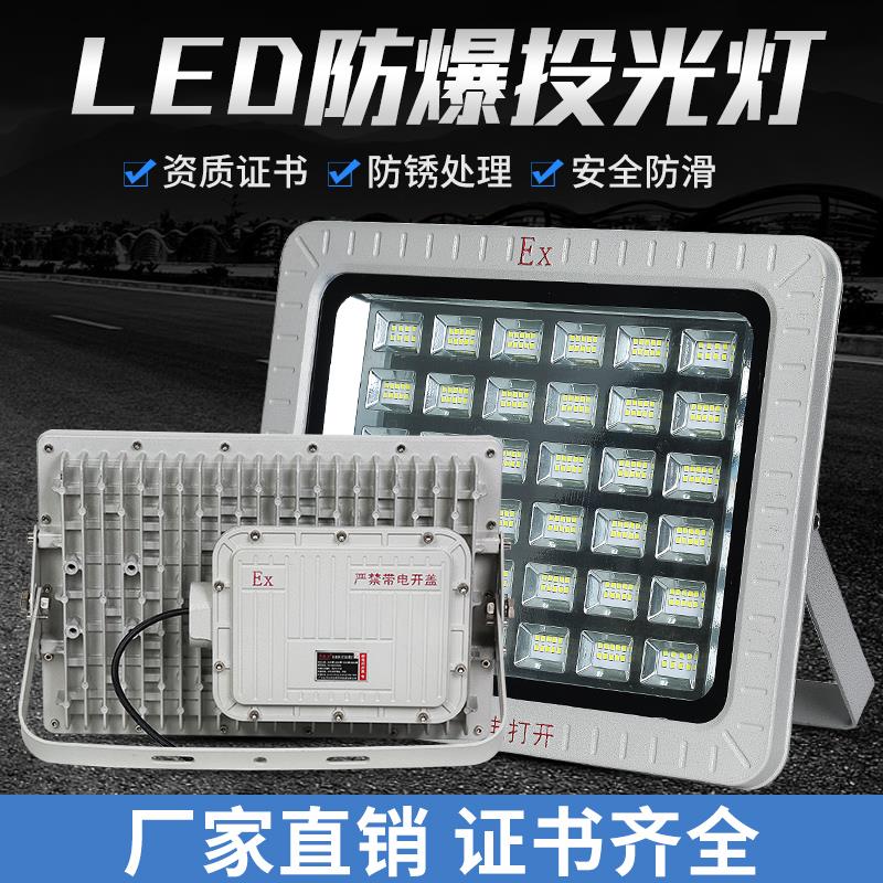 led车间型100w防爆工厂隔照明灯加油站厂房防爆灯亮防尘超爆仓库