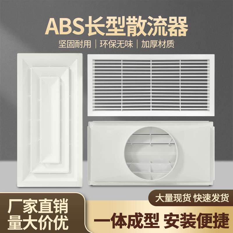 ABS集成吊顶600*300铝扣板吊顶出风口排风回风口中央空调排风换气