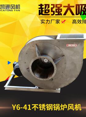 Y6-41不锈钢锅炉风机窑炉引风机锅炉鼓风机耐高温腐蚀烟气排风机