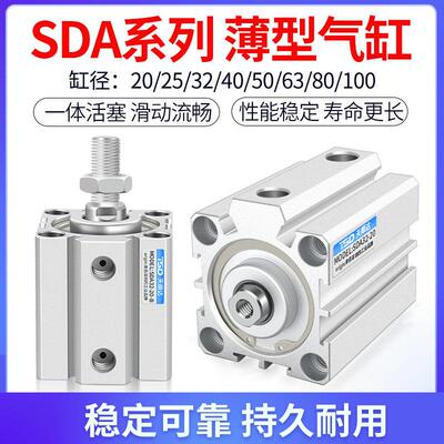 小型气动薄型气缸SDA20/25/32/40/50/63/80X10X15X20X25X30*40X50