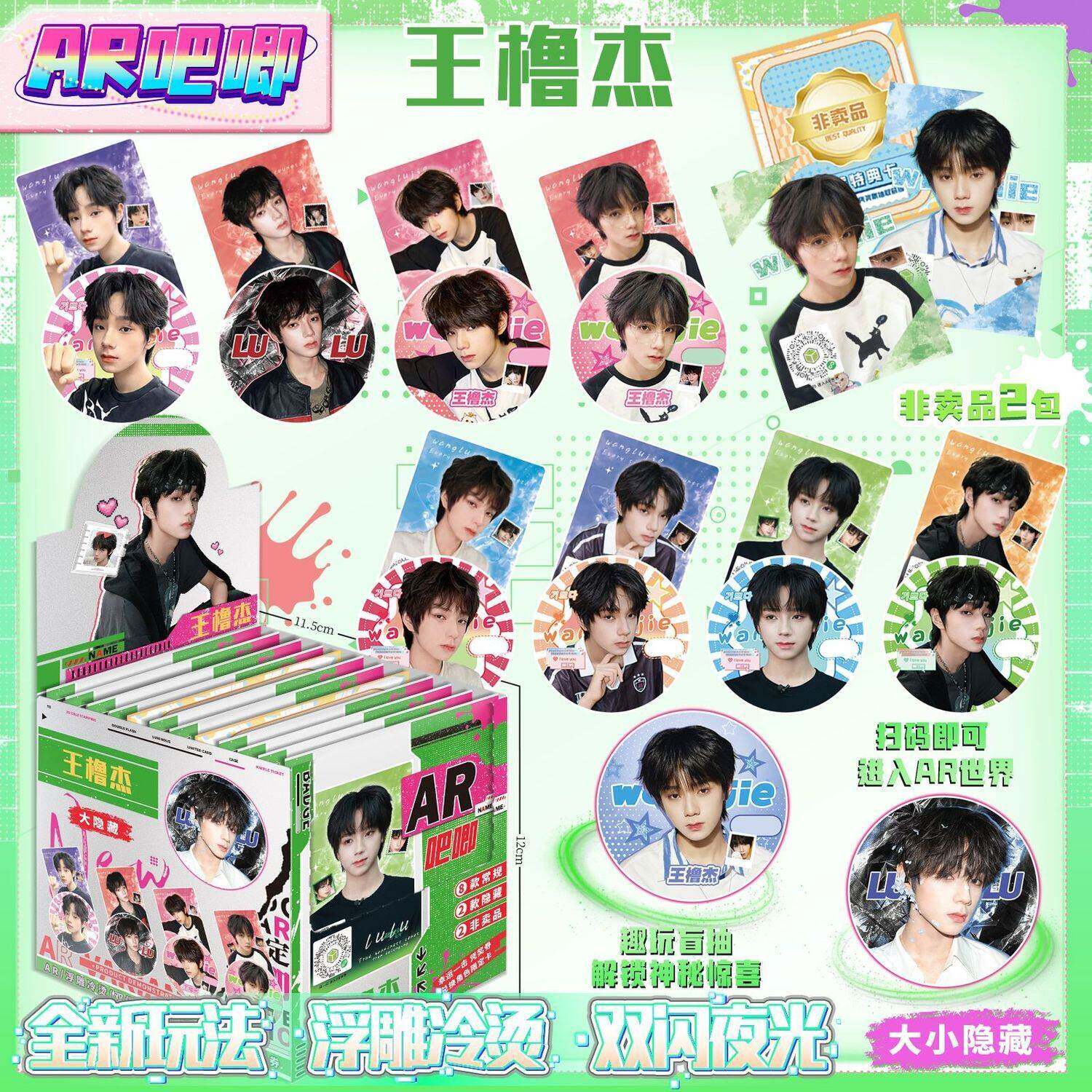 王橹杰周边AR吧唧盲盒浮雕双闪夜光徽章谷子场景黑科技特效吧唧图片