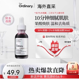 theordinary30%果酸面膜，水杨酸精华控油改善痘印去角质闭口粉刺