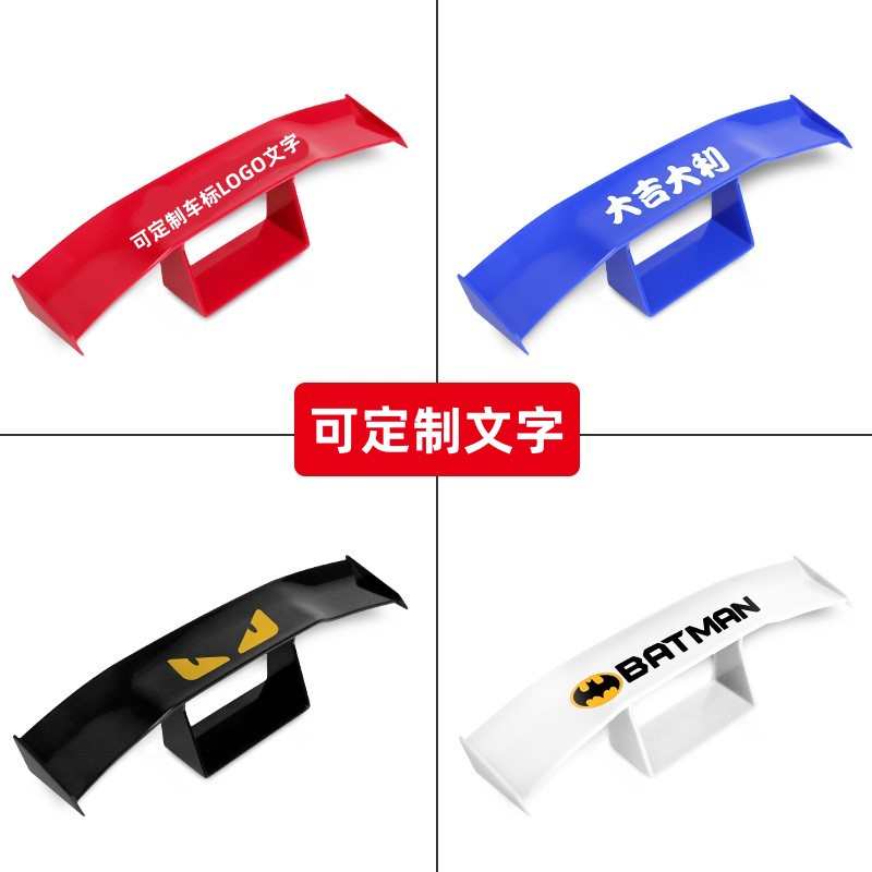 汽车迷你小尾翼改装免打孔通用个性电动车摩托车尾翼模型装饰用品