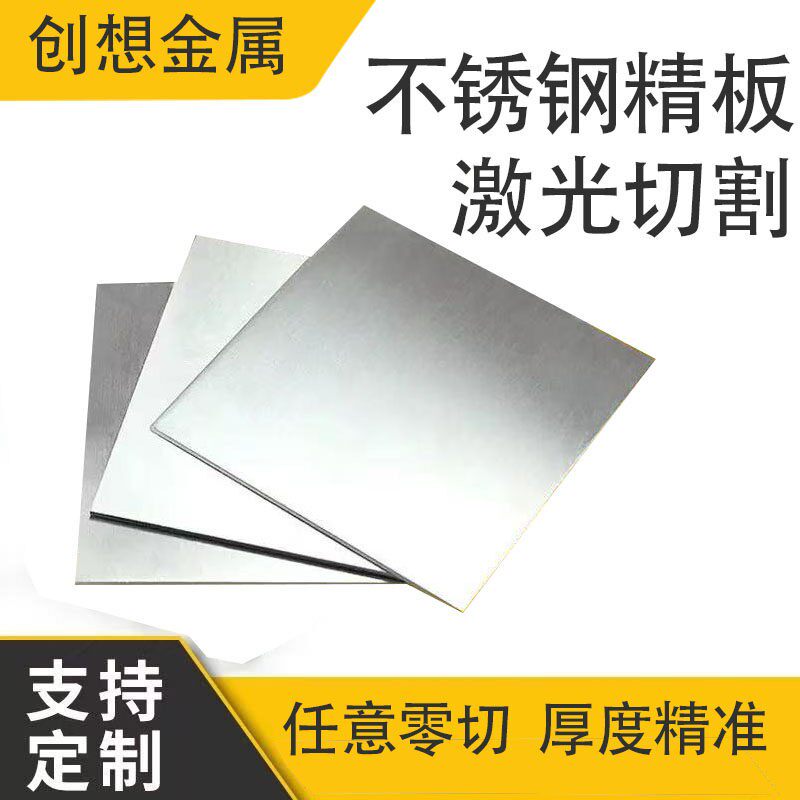 316L不锈钢板激光切割拉丝板加工定做钢板带孔光板5mm足厚精料304