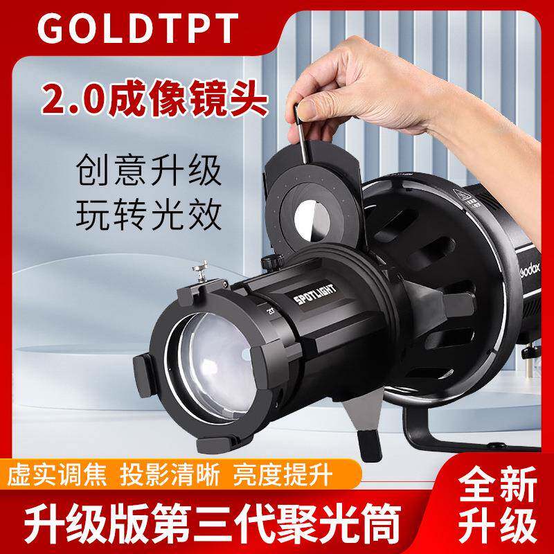 2.0成像镜头聚光筒 摄影束光筒保荣口适用神牛 金贝 南光 600w LE