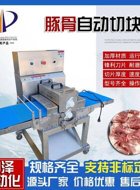 豚骨豚肉切块机盐焗鸡胸肉分条切丁设备变频全自动切鱼块机