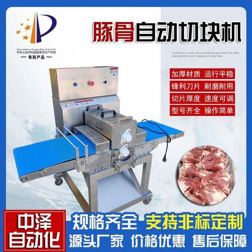 豚骨豚肉切块机盐焗鸡胸肉分条切丁设备变频全自动切鱼块机