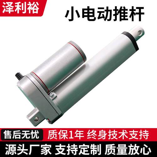 电动推杆电机自动伸缩杆往复直流24v小型12v工业大推力支撑升降器