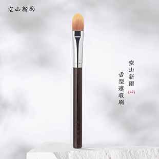 空山新雨47遮瑕刷膏状高光刷局部粉底刷长舌型超薄服帖液体刷