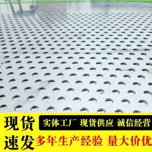 304不锈钢冲孔网穿孔板圆孔网过滤筛网洞洞板加厚防生锈网面平整