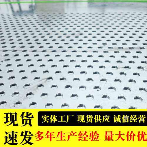 304不锈钢冲孔网穿孔板圆孔网过滤筛网洞洞板加厚防生锈网面平整