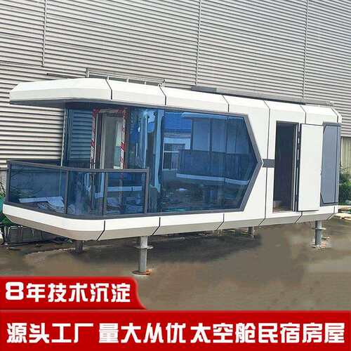 太空仓移动房 新款别墅太空舱移动房屋 钢结构生态商业民宿酒店
