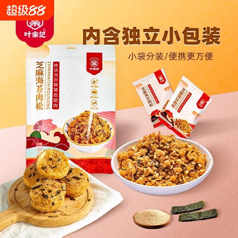 新疆包邮叶家记独立小包装芝麻海苔碎猪肉松淀粉拌饭料送儿童食谱