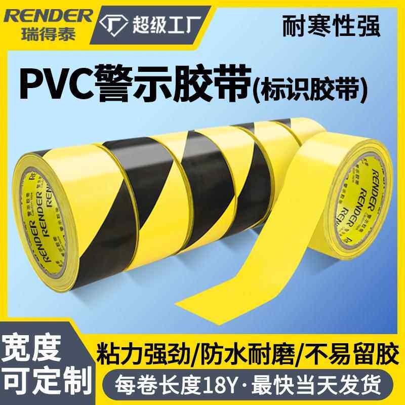 标识斜纹地板胶带8cm10cm/4.8X18y彩色耐磨斑马胶带黄黑警示胶带
