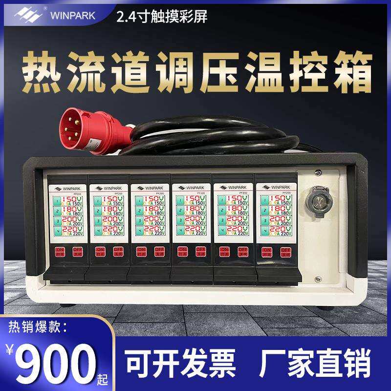 热流道模具调压温控箱防干烧插卡触摸屏瓶胚电力调整器温控仪
