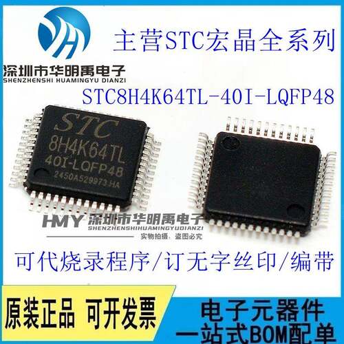 全新原装 STC8H4K64TL-45I-LQFP48 LQFP32 TSSOP20 单片机STC宏晶