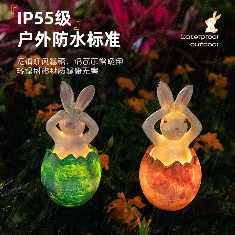 可爱兔子蛋草坪灯太阳能户外庭院灯小院花园装饰灯防水草地景观灯
