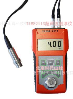北京时代TIME2110/2113 声波测厚仪 金属测厚仪 管壁测厚仪