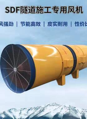 SDF-8#55kw隧道施工射流风机SDS双向公路矿山铁路消声送风机