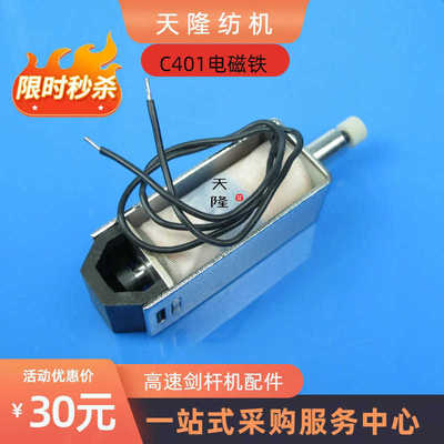 2589012电磁铁 C401电磁铁 P401电磁铁 范美特配件 纺织配件 剑杆