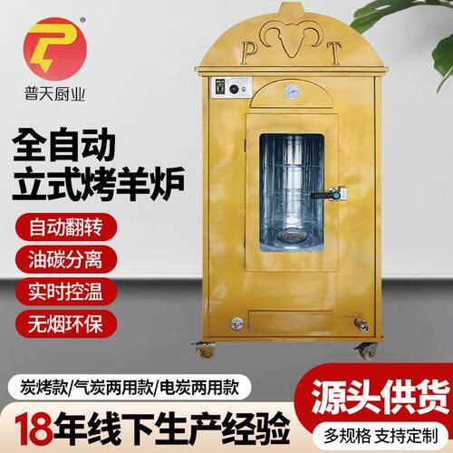 全自动立式烤羊炉商用无烟旋转烤猪大型烤羊腿蒙古包全自动烤炉
