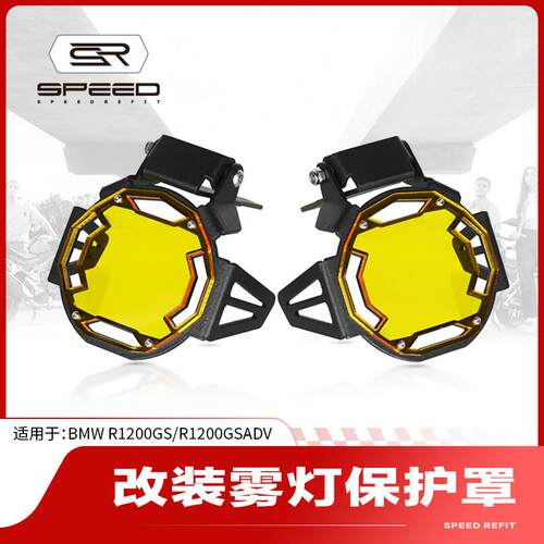 适用BMWR1200GS R1250GS F800GS ADV水鸟改装雾灯射灯灯罩保护网