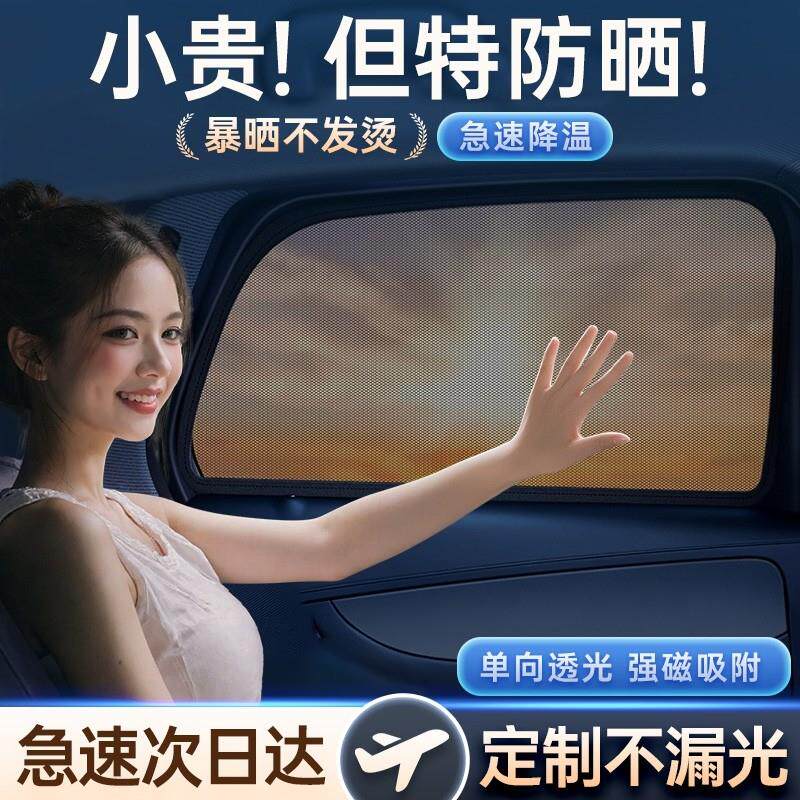 汽车遮阳帘车窗防晒隔热车内纱窗户侧窗帘隐私挡磁吸式车载车用罩