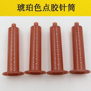 琥珀色针筒点胶机针筒琥珀色点胶针筒UV针筒3 55CC针筒