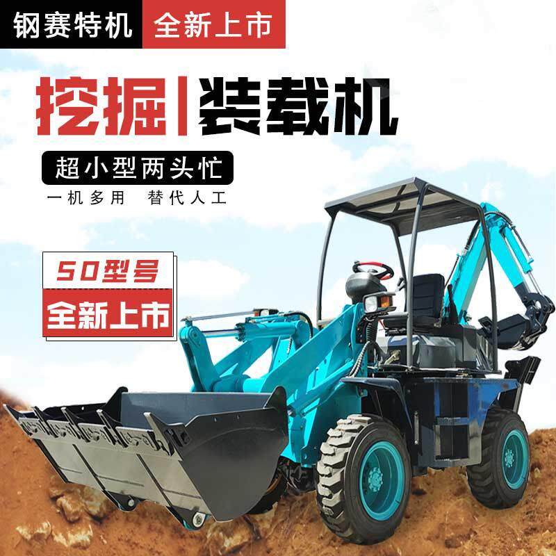 小型两头忙国产轮式小沟机挖掘装载机微型挖掘机全地形适用