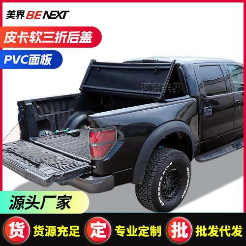 适用福特猛禽ford f150 raptor皮卡后盖改装软卷车厢软盖软三折盖