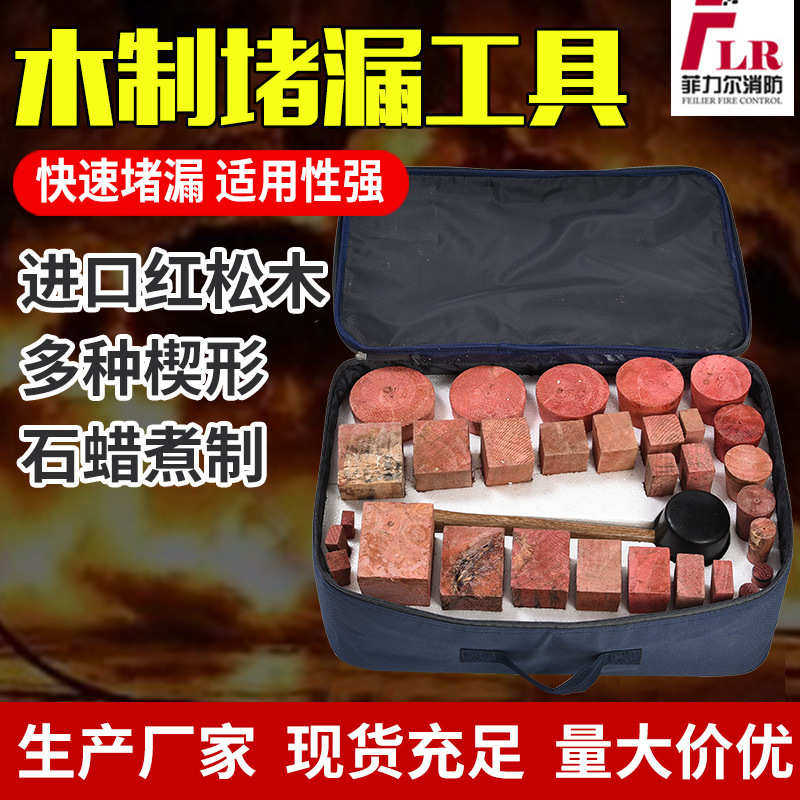 木制堵漏楔消防船用木质堵漏工具木栓注入式木制堵漏救生工具