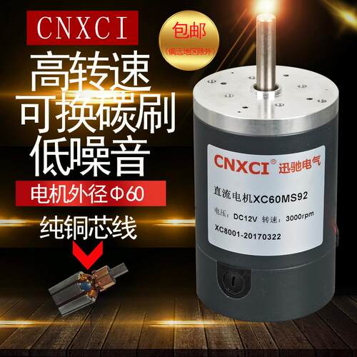 棉花糖电机轴径8mm外径60mm直流12V24V有刷高转速大功率60MS92