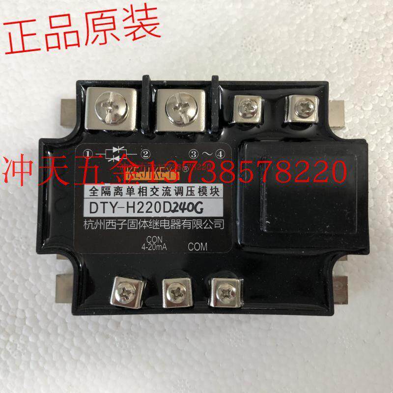 KEJIKEYI杭州西子DTY-H220D240G全隔离单相交流调压模块4-20ma