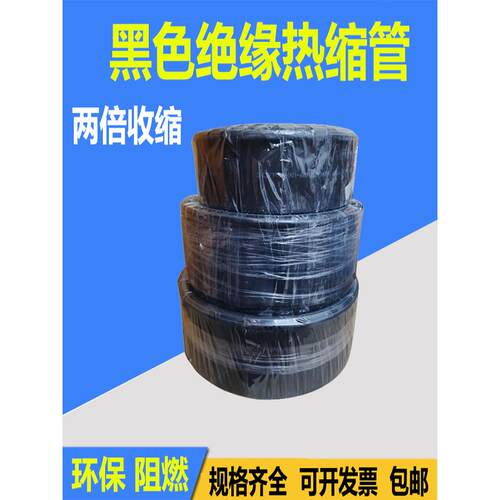 三联黑色热缩管绝缘套管环保阻燃两倍收缩加厚防水182025100MM