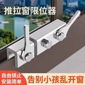 窗户限位器推拉门窗锁扣卡铝合金塑钢纱窗平移窗免打孔儿童安全锁
