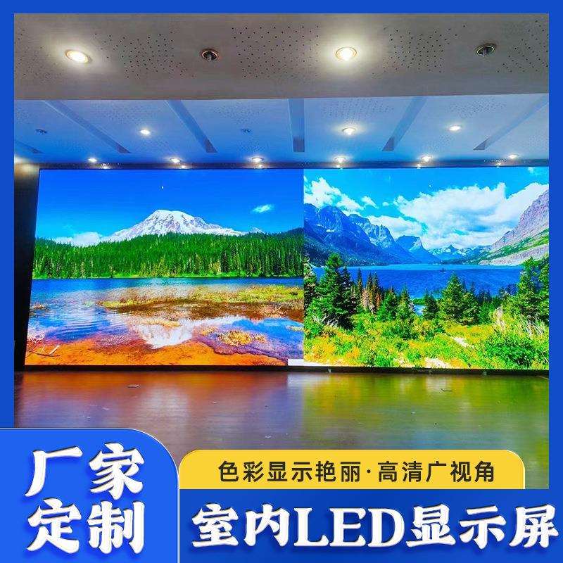 室内led显示屏舞台高清led全彩显示屏P2.5P3P4电子广告大屏幕厂家