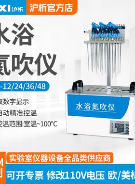 上海水浴氮吹仪ST-12圆形方形实验室控温浓缩放惰性氮气吹扫