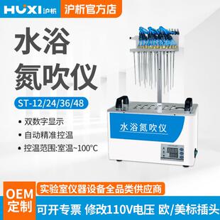 上海水浴氮吹仪ST 12圆形方形实验室控温浓缩放惰性氮气吹扫