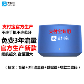 支付宝am9收款音箱收钱语音，播报器二维码收款提示器，4g收银机l56