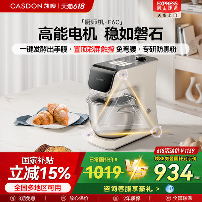 凯度小磐石F6C彩屏升级款厨师机静音家用全自动小型和面机揉面条