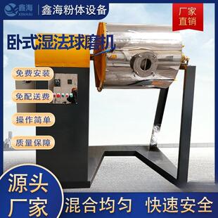 厂家销售实验室型卧式湿法球磨机 升降高速搅拌球磨设备