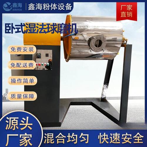 厂家销售实验室型卧式湿法球磨机升降高速搅拌球磨设备