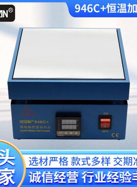 946C+智能恒温加热台拆焊植锡实验室LED灯珠预热台多功能烫膜小型